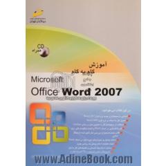 آموزش گام به گام Microsoft office word 2007