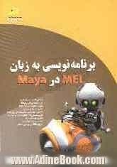 برنامه نویسی به زبان MEL در Maya