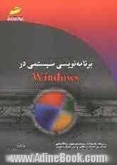 برنامه نویسی سیستمی در Windows