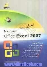 آموزش گام به گام Microsoft Office Excel 2007