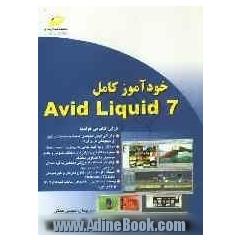 خودآموز کامل Avid liquid 7