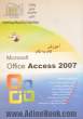 آموزش گام به گام Microsoft Office Access 2007