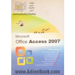 آموزش گام به گام Microsoft Office Access 2007