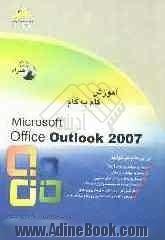 آموزش گام به گام Microsoft office Outlook 2007