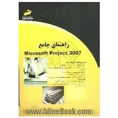 راهنمای جامع Microsoft Project 2007