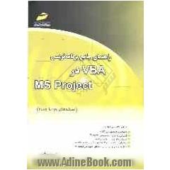 راهنمای جامع برنامه نویسی VBA در MS Project (نسخه های 98 تا 2007)