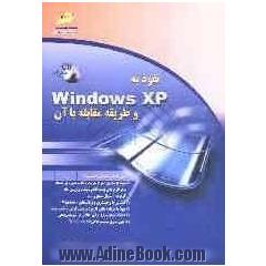 نفوذ به Windows XP و طریقه مقابله با آن