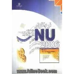 نرم افزار NU 2006 شاخه کاردانش استاندارد مهارت: رایانه کار درجه 1