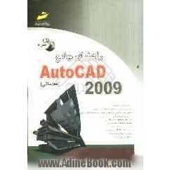 راهنمای جامع AutoCAD 2009 (مقدماتی)