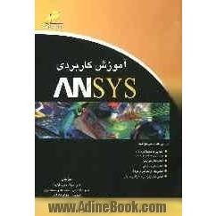 آموزش کاربردی ANSYS