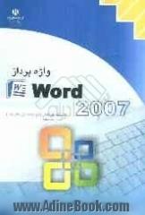 واژه پرداز Word 2007