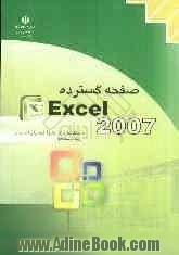 صفحه گسترده Excel 2007