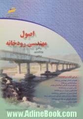 اصول مهندسی رودخانه