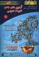 آزمون های جامع ادبیات عمومی: ویژه داوطلبان ورود به دانشگاه، قابل استفاده دانش آموزان دوره دبیرستان ...