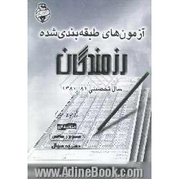 آزمونهای مکاتبه ای رزمندگان،  آزمون سوم،  سوم ریاضی،  دفترچه سوال