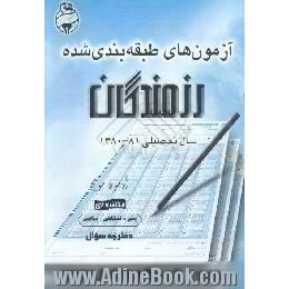 آزمونهای مکاتبه ای رزمندگان،  آزمون سوم،  پیش دانشگاهی ریاضی