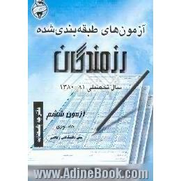 آزمونهای حضوری رزمندگان،  آزمون ششم،  پیش دانشگاهی ریاضی،  دفترچه پاسخنامه