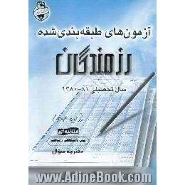 آزمونهای مکاتبه ای رزمندگان،  آزمون چهارم،  پیش دانشگاهی ریاضی،  دفترچه سوال