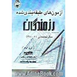 آزمونهای مکاتبه ای رزمندگان،  آزمون چهارم،  پیش دانشگاهی ریاضی، دفترچه پاسخنامه