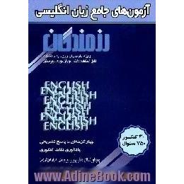 آزمون های جامع زبان انگلیسی،  ویژه داوطلبان ورود به دانشگاه،  قابل استفاده دانش آموزان دوره دبیرستان