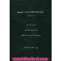 آزمون های طبقه بندی شده حضوری، مرحله چهارم،  سال تحصیلی 83 - 82،  سوال ها و پاسخ های تشریحی،  ویژه دانش آموزان دوره پیش دانشگاهی