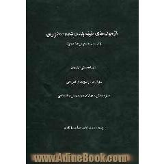 آزمون های طبقه بندی شده حضوری (آزمون جامع مرحله دوم) سال تحصیلی 83-82: سوالها و پاسخ های تشریحی: ویژه دانش آموزان دوره پیش دانشگاهی