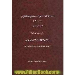 آزمون کارشناسی ارشد بسیج دانشجویی (مرحله دوم) علوم انسانی (مدیریت) سال تحصیلی 84 - 83: سوال ها و پاسخ های تشریحی، ویژه داوطلبان شرکت در آزمون ...