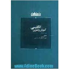 آموزش و تمرین انگلیسی: دوم راهنمایی