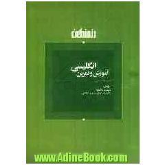 آموزش و تمرین انگلیسی: سوم راهنمایی