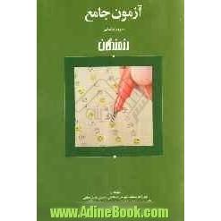 آزمون جامع سوم راهنمایی