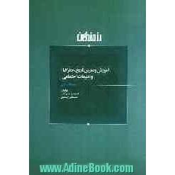 آموزش و تمرین تاریخ، جغرافیا و تعلیمات اجتماعی دوم راهنمایی