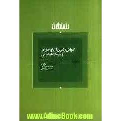 آموزش و تمرین تاریخ، جغرافیا و تعلیمات اجتماعی سوم راهنمایی