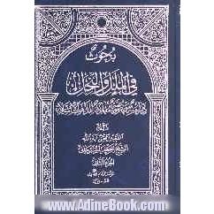 بحوث فی الملل و النحل: دراسه موضوعیه مقارنه للمذاهب الاسلامیه: یتناول تاریخ عقائد اهل الحدیث و الحنابله و السلفیه