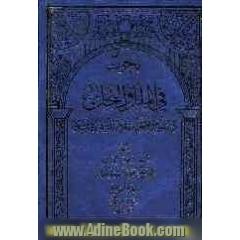 بحوث فی الملل و النحل: دراسه موضوعیه مقارنه للمذاهب الاسلامیه: یتناول حیاه ابن تیمیه و ابن عبدالوهاب و عقائدهما