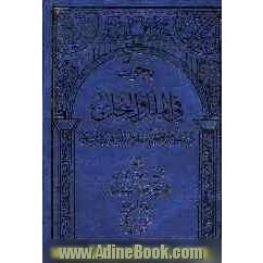 بحوث فی الملل و النحل: دراسه موضوعیه مقارنه للمذاهب الاسلامیه: یتناول حیاه ابن تیمیه و ابن عبدالوهاب و عقائدهما