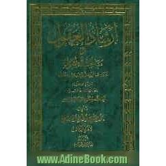 ارشاد العقول الی مباحث الاصول: یبحث عن الحجج الشرعیه و الاصول العلمیه: تقریرا لمحاضرات ...