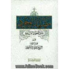 مصدر الوجود بین العلم و فلسفه