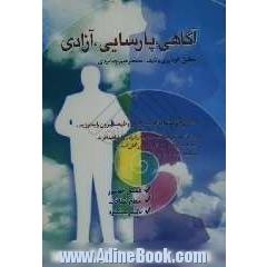 آگاهی، پارسایی، آزادی: اینجاییم تا تسلط بر فرآیند آفرینش درون و طبیعت بیرون را بیاموزیم