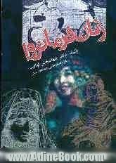 زنان فرمانروا "و معرفی رساله ای درباره زنان حکومتگر در ایران"