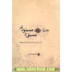 نقشی از مستی و مستوری: تاملی بر تاریخ ملامتیه و ملامتی گری حافظ