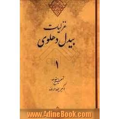 غزلیات بیدل دهلوی