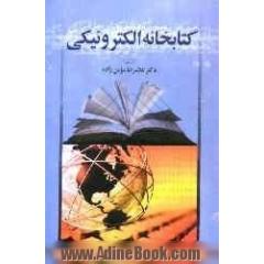 کتابخانه الکترونیکی