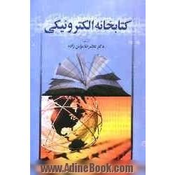 کتابخانه الکترونیکی