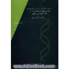 دستورالعمل جامع و متن آموزشی برنامه ی کشوری پیشگیری از بروز بتا تالاسمی ماژور (ویژه ی مراکز بهداشتی درمانی روستایی)