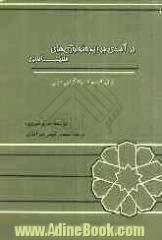 درآمدی بر ایدئولوژی های سیاسی: از لیبرالیسم تا بنیادگرایی دینی