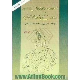 اسناد روابط ایران و روسیه در دوران فتحعلی شاه و محمدشاه قاجار،  1240 - 1263 قمری