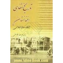 تاریخ شفاهی افغانستان (1900 - 1992 میلادی)