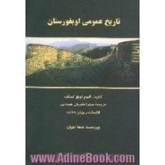 تاریخ عمومی اویغورستان، تک نگاشتی در زمینه تمایزات تاریخی - نژادی اویغورها نسبت به مناطق ...