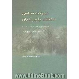 تحولات سیاسی صفحات جنوبی ایران،  مجموعه گزارش های کارگزاران بنادر و جزایر مسکون خلیج فارس