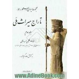 تاراج میراث ملی هیات انگلیسی ارل اشتین 1317 ه .ق الی 1318 ش برابر با 1899 م. الی 1939 م